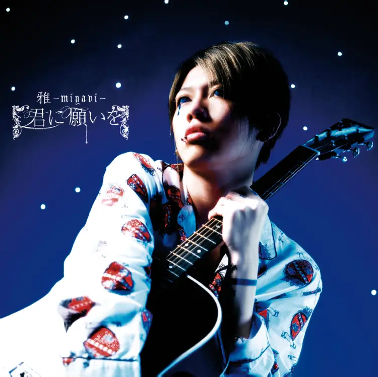 Portada del álbum kimi ni negai wo