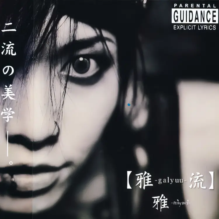 Portada del álbum [Miyavi - galyuu - Nagare]