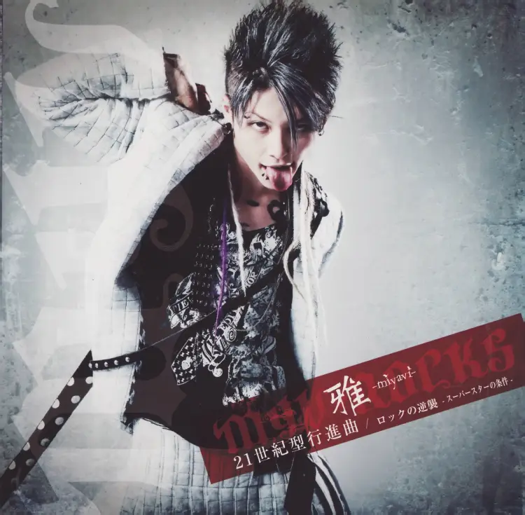 Portada del álbum Rock no gyakushuu -Super star no jouken/21 sekikei koushinkyoku