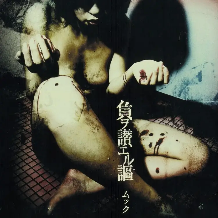 Portada del álbum Fu wo tataeru uta