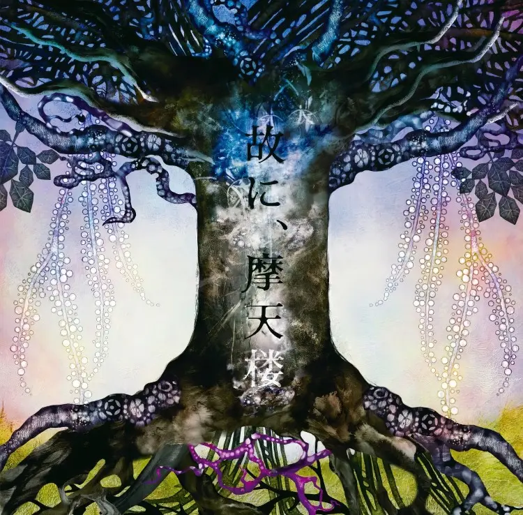 Portada del álbum Yueni Matenrou