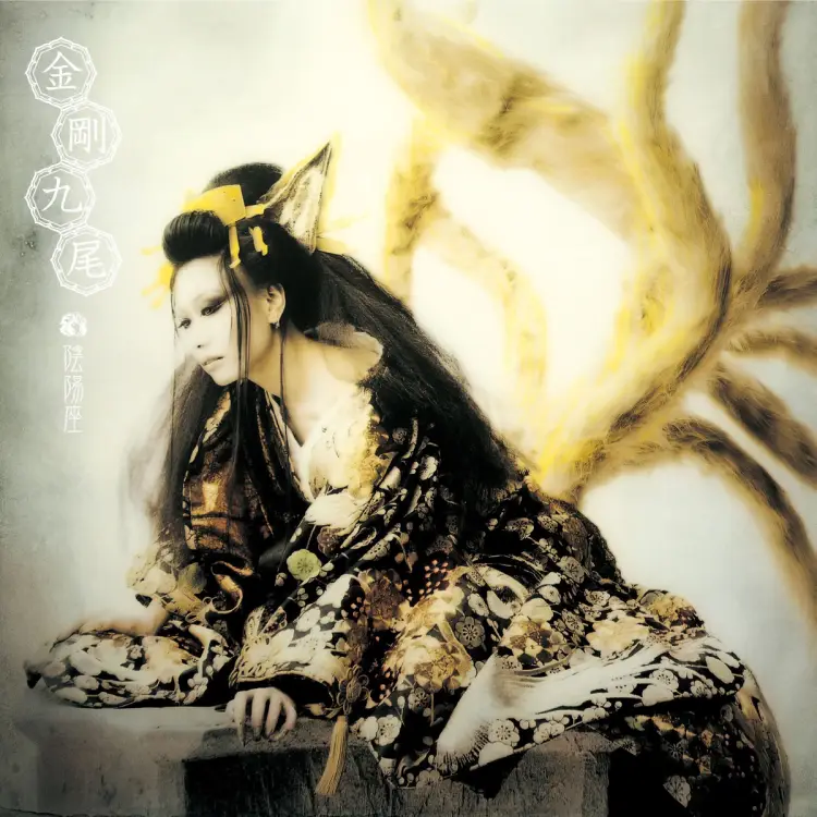 Portada del álbum Kongou Kyuubi