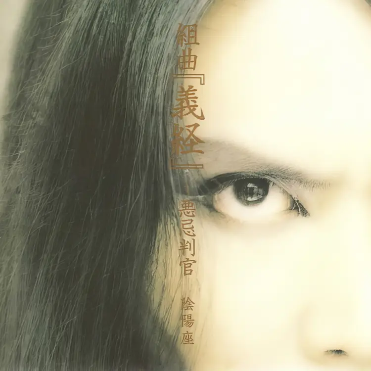 Portada del álbum Kumikyoku Yoshitsune - Akki-Hogan