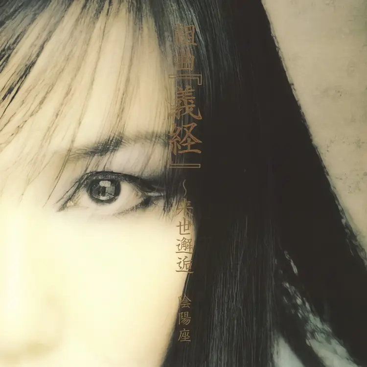 Portada del álbum Kumikyoku Yoshitsune - Raise-Kaiko