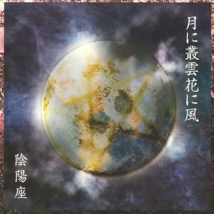 Portada del álbum Tsuki ni Murakumo Hana ni Kaze