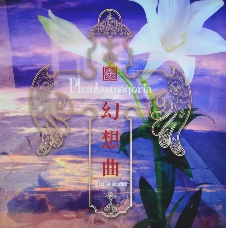Portada del álbum Gensoukyoku-Eternal Silence-
