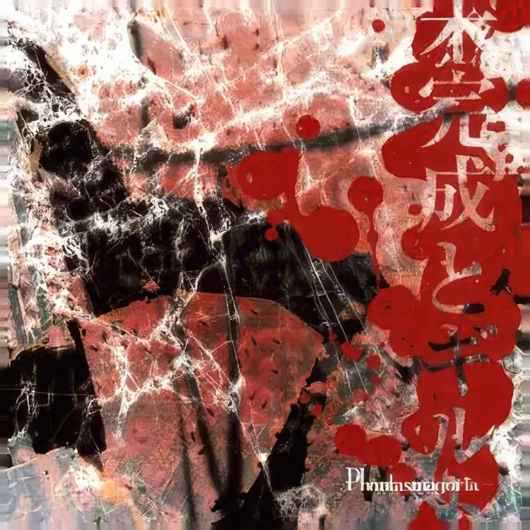 Portada del álbum Mikansei to GUILT