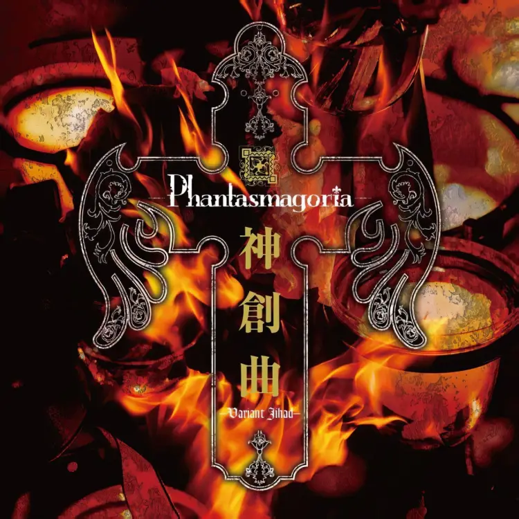 Portada del álbum Shinsokyoku -Variant Jihad-