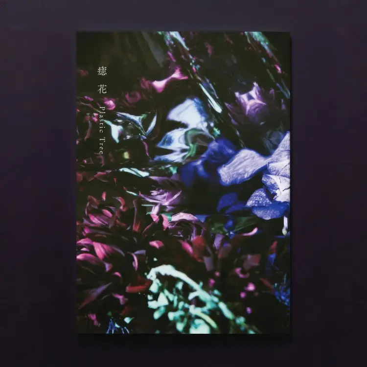 Portada del álbum Azabana