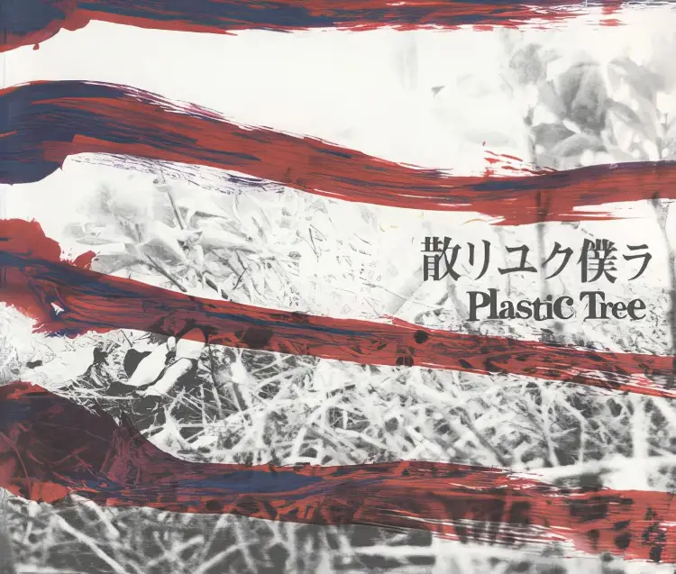 Portada del álbum Chiriyuku Bokura