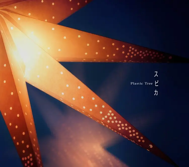 Portada del álbum Spica