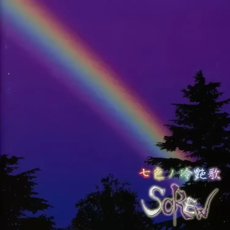 Portada del álbum Nanairo no Hiyaenka