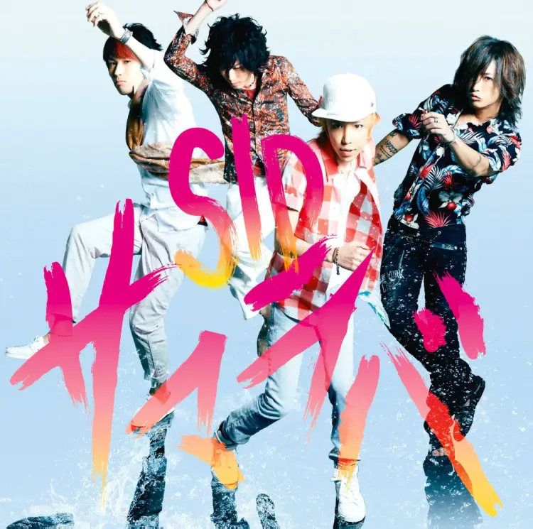 Portada del álbum SA-MA-LA-VA