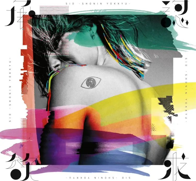 Portada del álbum Shonin Yokkyu