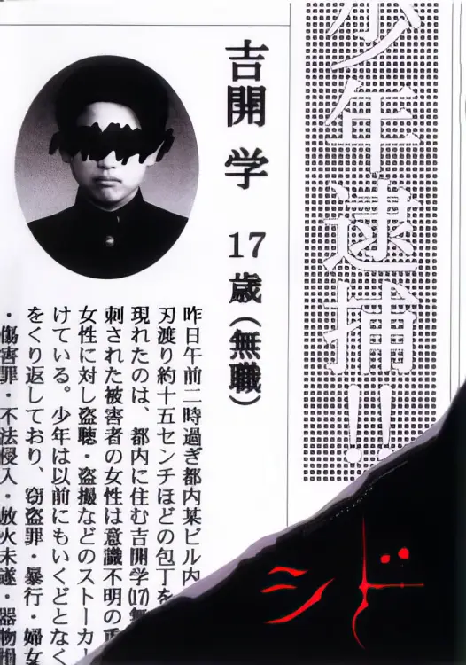 Portada del álbum Yoshigai Manabu 17-sai (Mushoku)