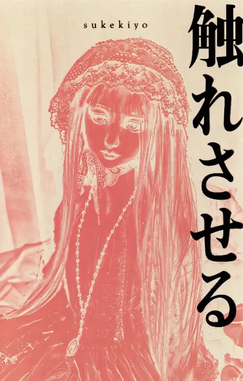 Portada del álbum Furesaseru (Demo Tape)