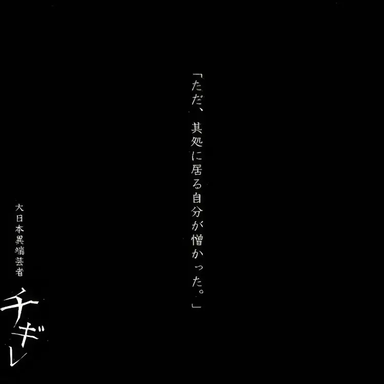 Portada del álbum Chigire