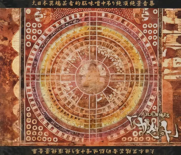 Portada del álbum Dainippon Itan Geisha-teki Noumiso Nakazuri Zecchou Zekkei Ongen Shuu