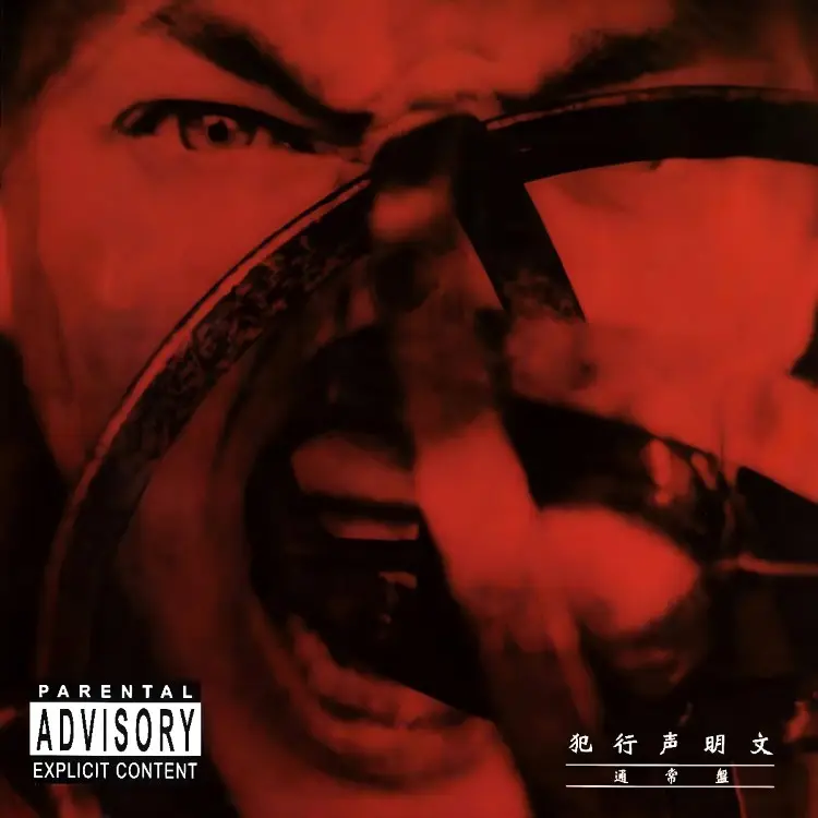 Portada del álbum Hankou Seimeibun