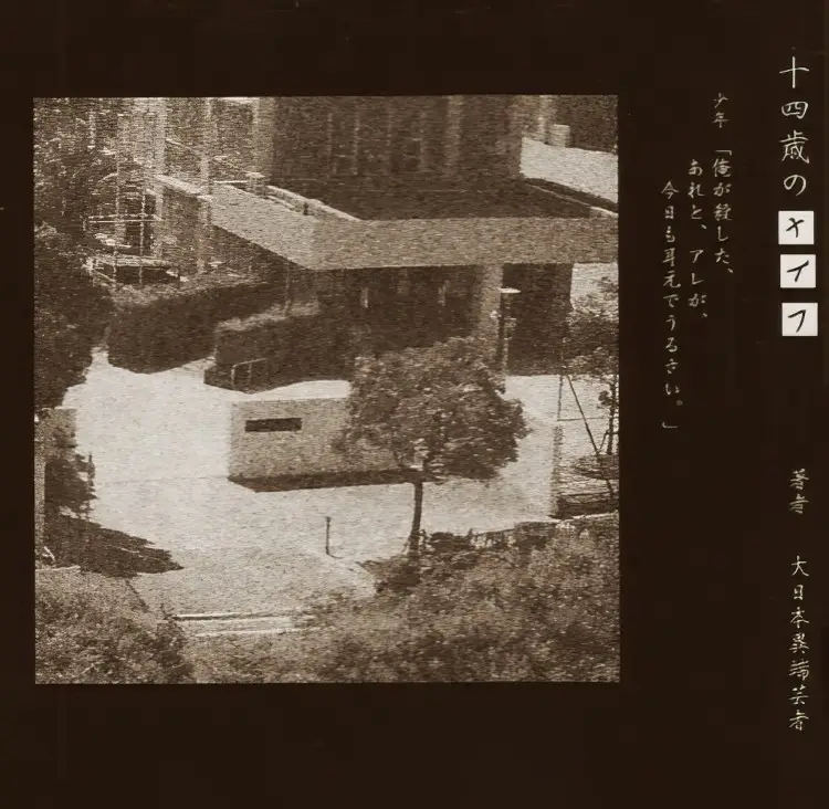 Portada del álbum Juuyon Sai no Knife