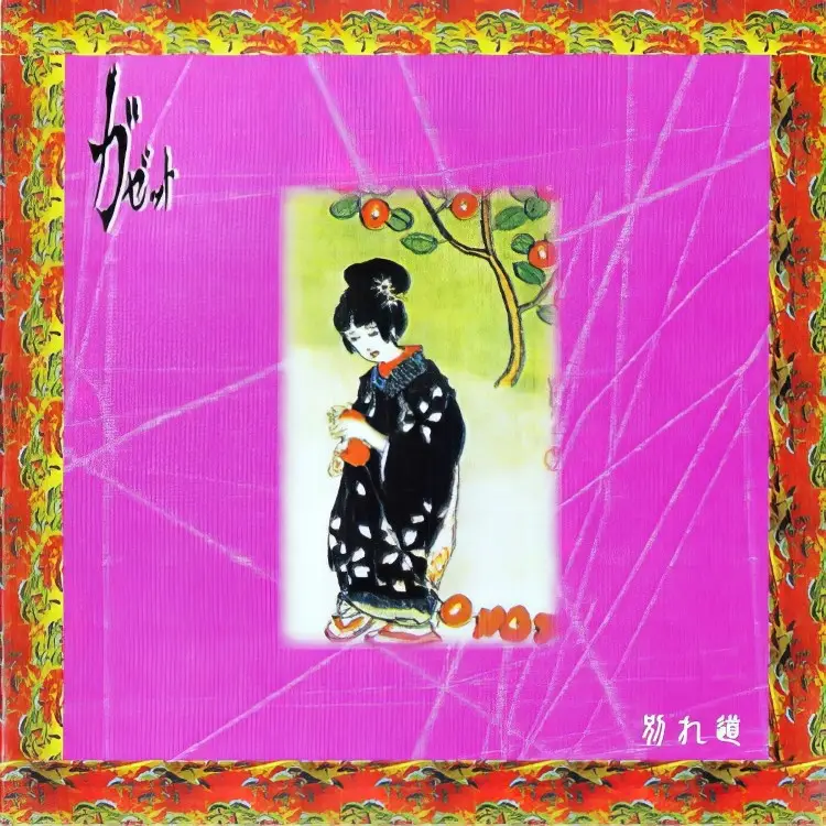 Portada del álbum Wakaremichi