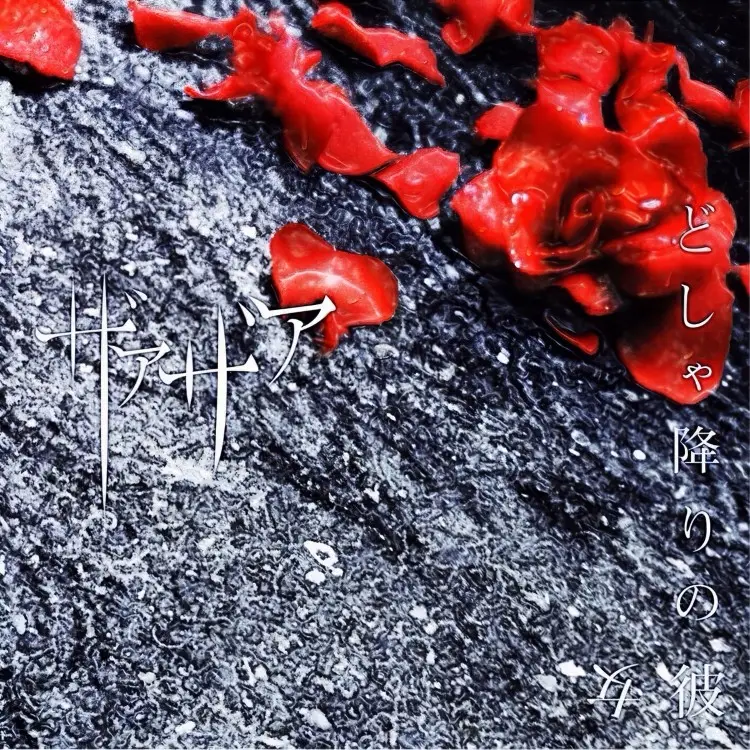 Portada del álbum Doshaburi no Kanojo