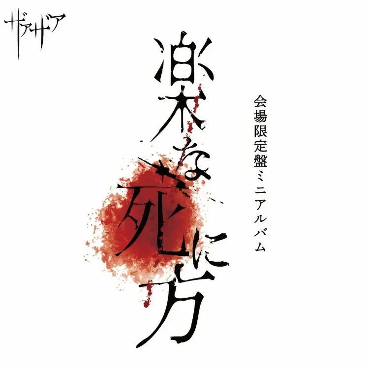 Portada del álbum Easy Way to Die