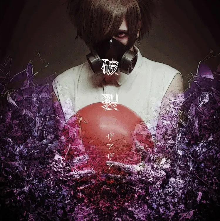 Portada del álbum Haretsu