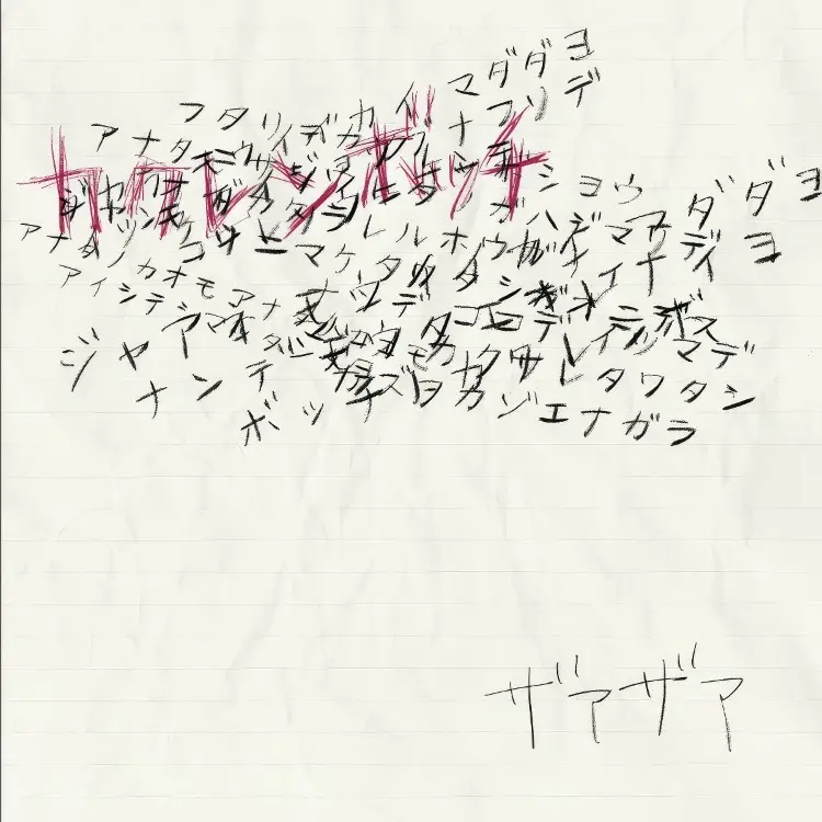 Portada del álbum Kakurenbotchi