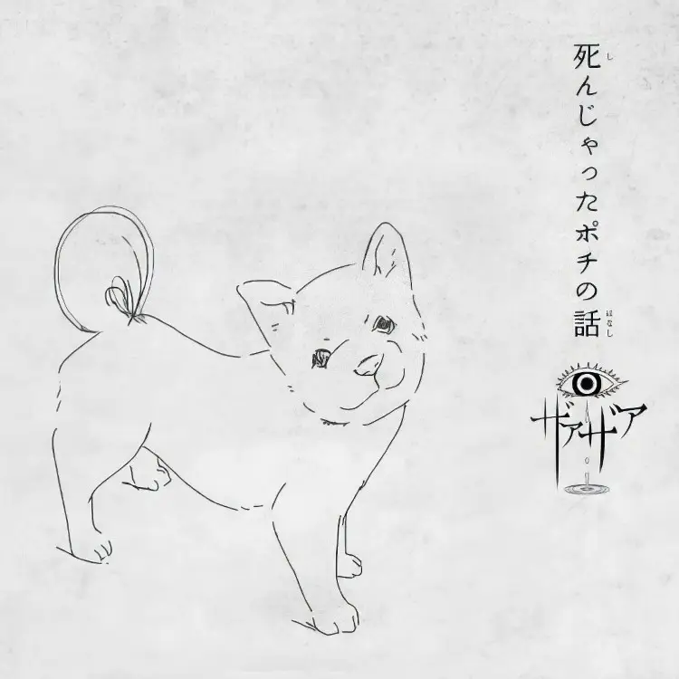 Portada del álbum Shinjatta Pochi no Hanashi