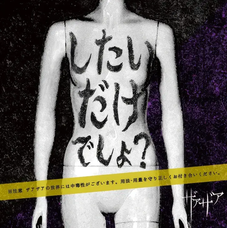 Portada del álbum Shitai Dake Desho