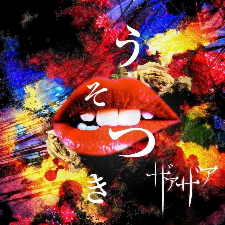 Portada del álbum Usotsuki