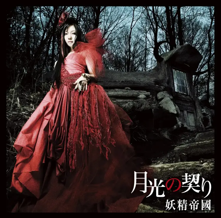 Portada del álbum Gekkou no Chigiri