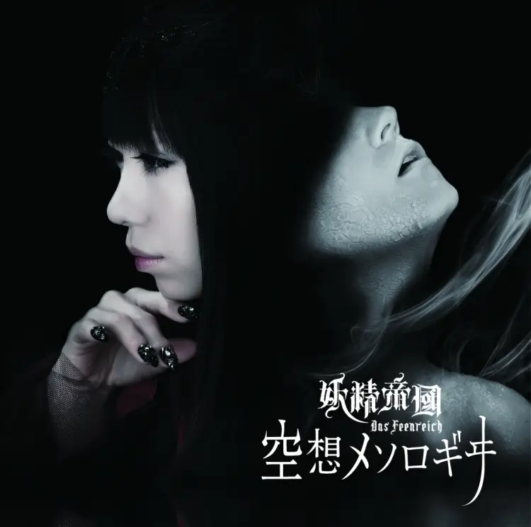 Portada del álbum Kuusou Mythology