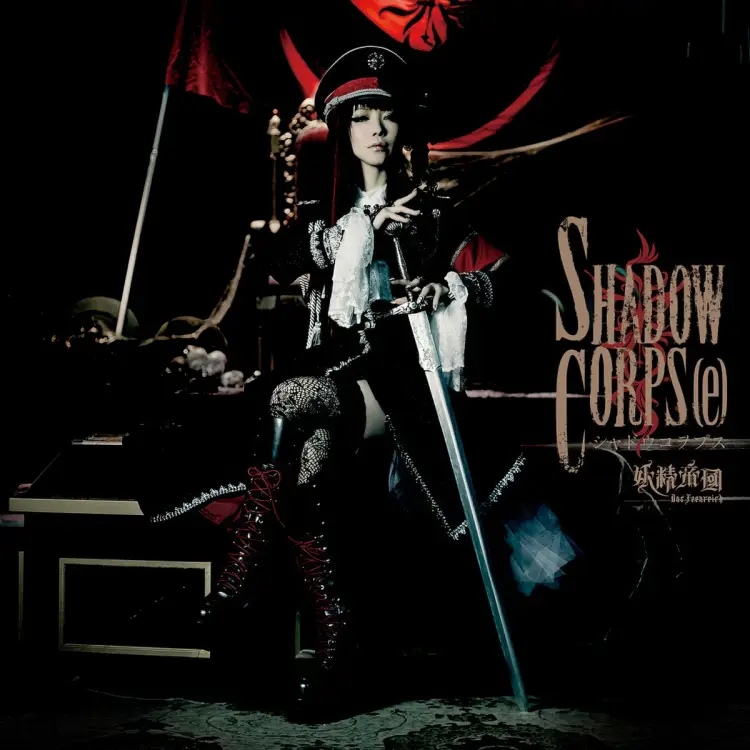 Portada del álbum SHADOW CORPS[e]