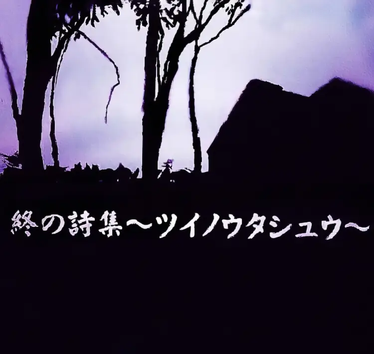 Portada del álbum Tsui no Utashuu